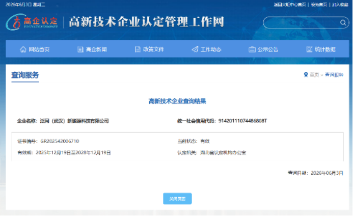 高新技术企业证书